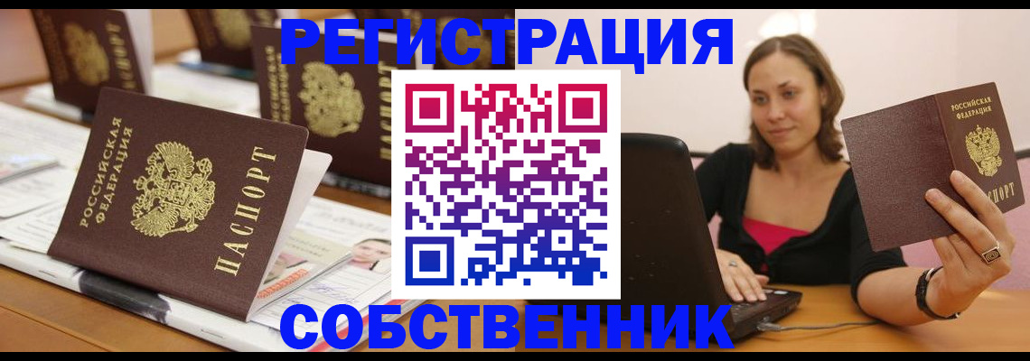 прописка 2025 в Норильске