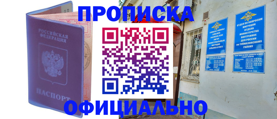прописка регистрация в Норильске