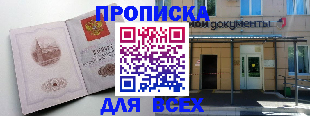 прописка иностранных граждан в Норильске