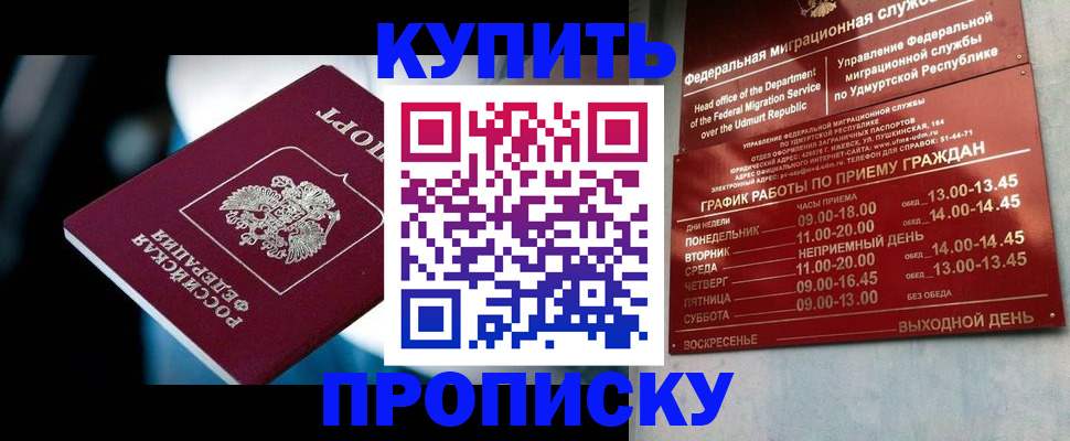 временная регистрация для школы в Норильске