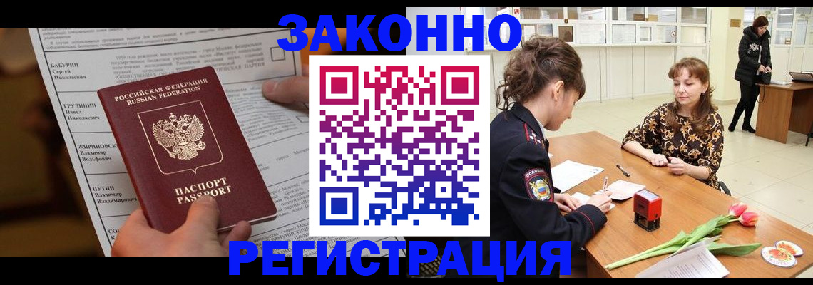 прописка 2025 в Норильске