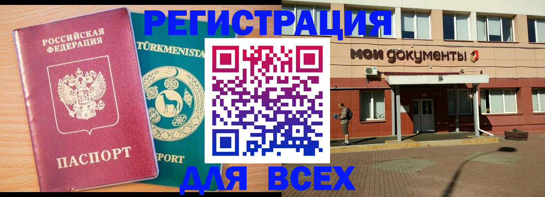 прописка от собственника в Норильске