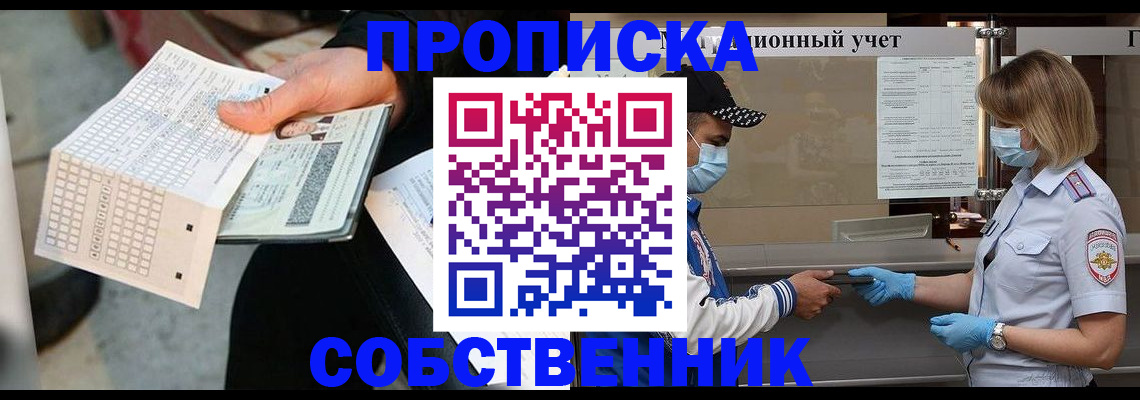 временная регистрация надежно в Норильске